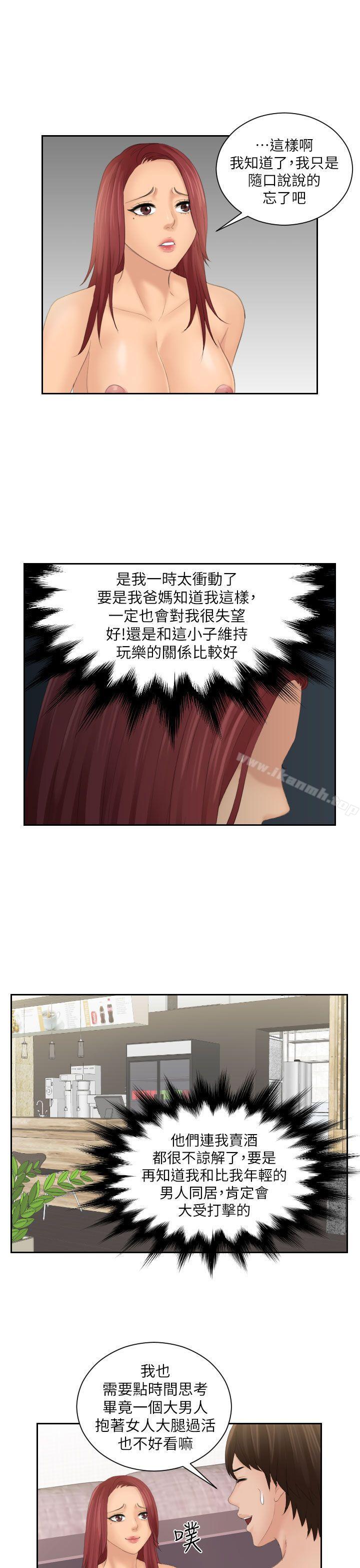 《Mylovedoll》漫画 lovedoll111第28話