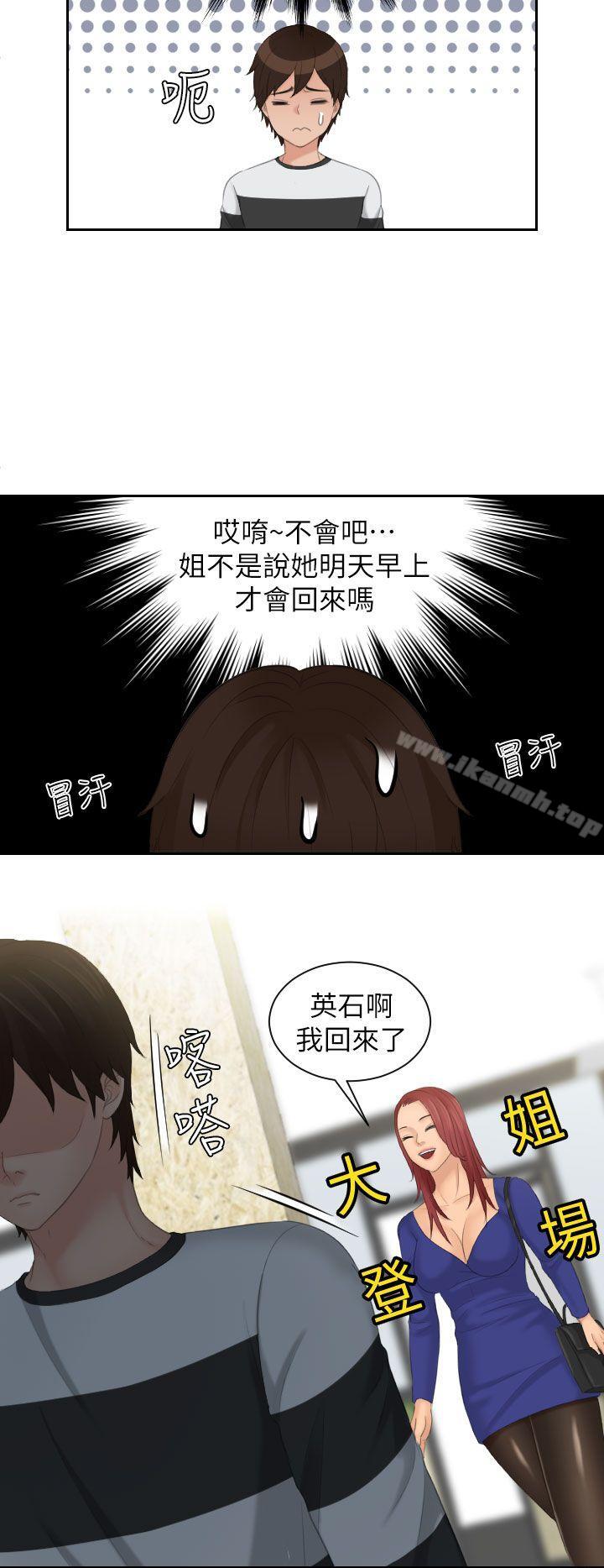 《Mylovedoll》漫画 lovedoll111第28話