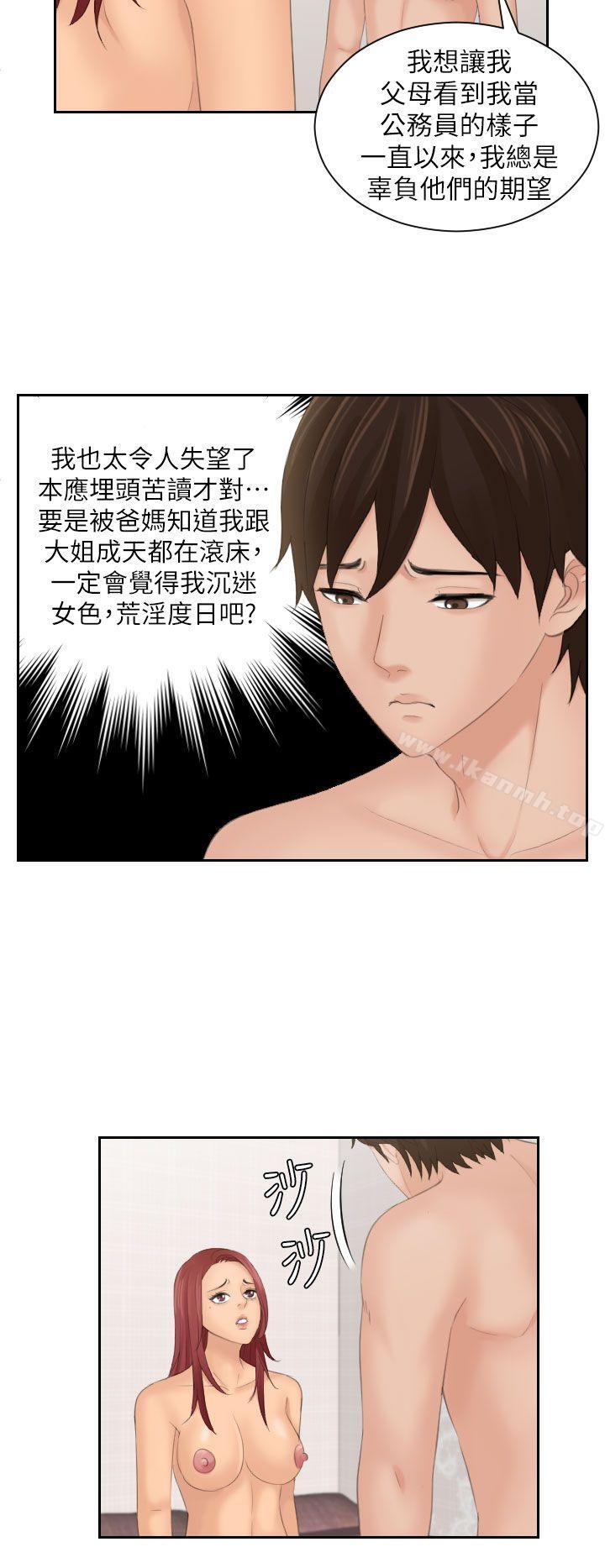 《Mylovedoll》漫画 lovedoll111第28話