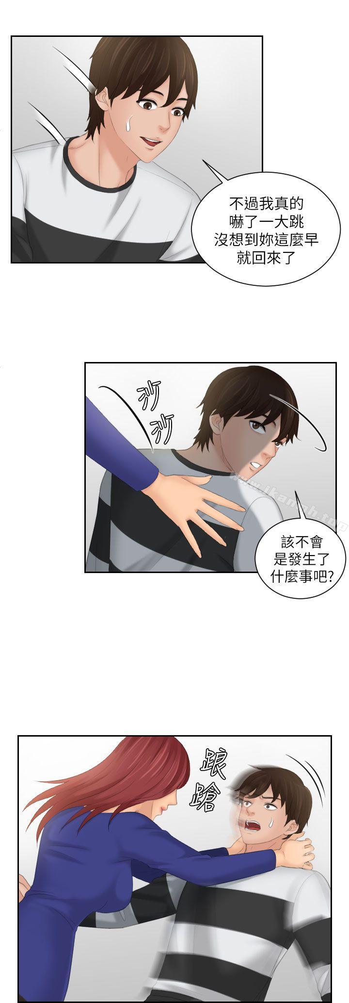 《Mylovedoll》漫画 lovedoll111第28話