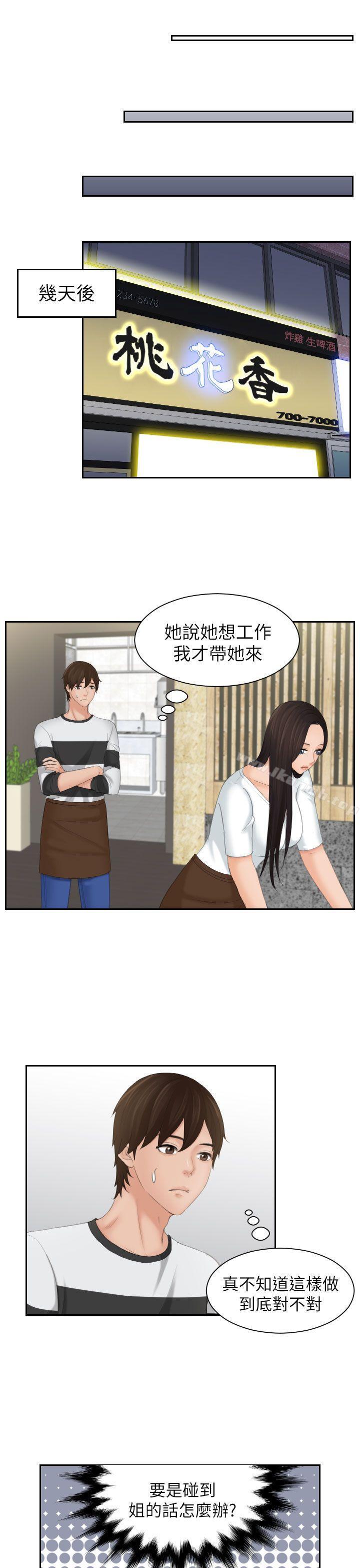 《Mylovedoll》漫画 lovedoll111第28話