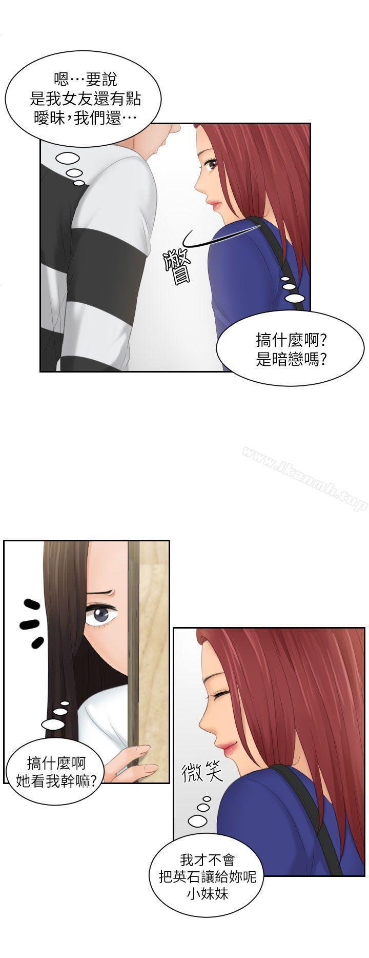 《Mylovedoll》漫画 lovedoll111第28話