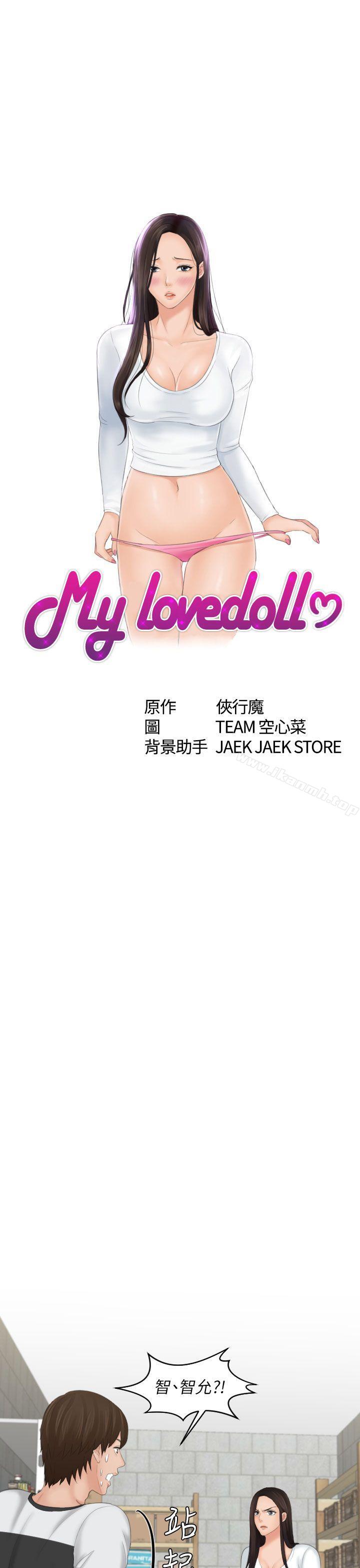 《Mylovedoll》漫画 lovedoll111第29話