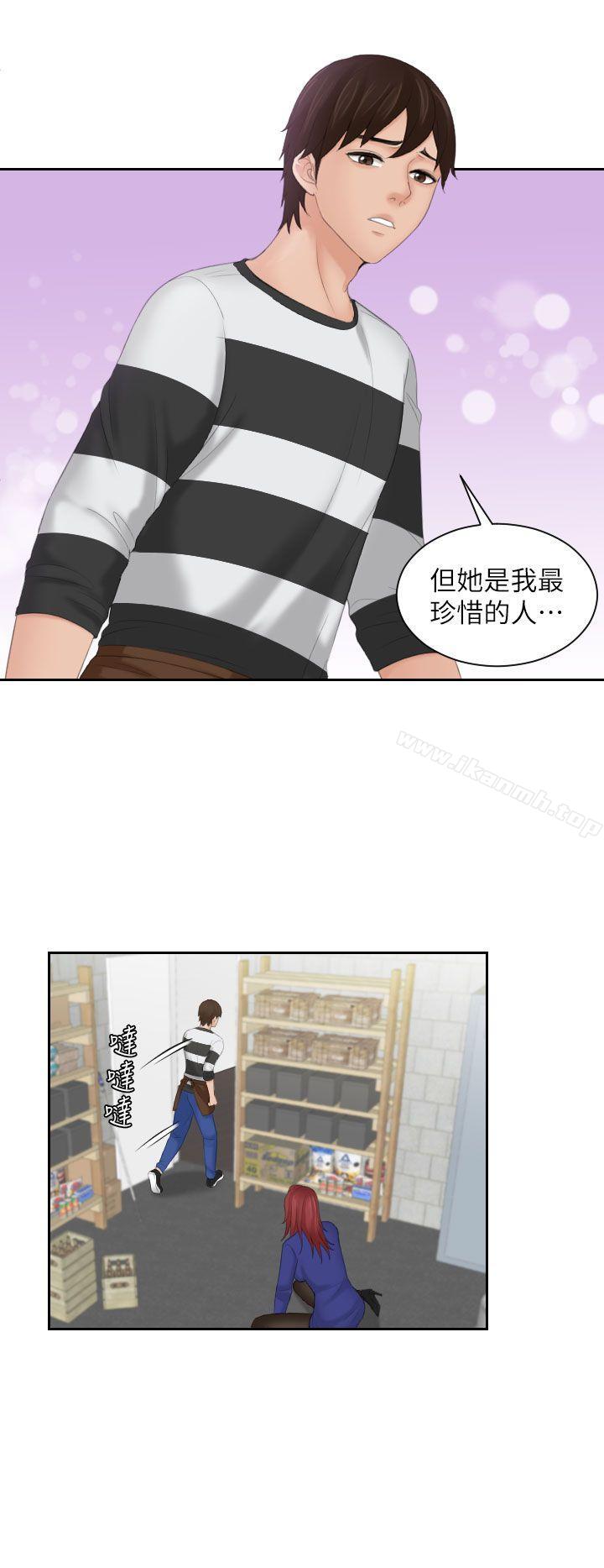 《Mylovedoll》漫画 lovedoll111第29話