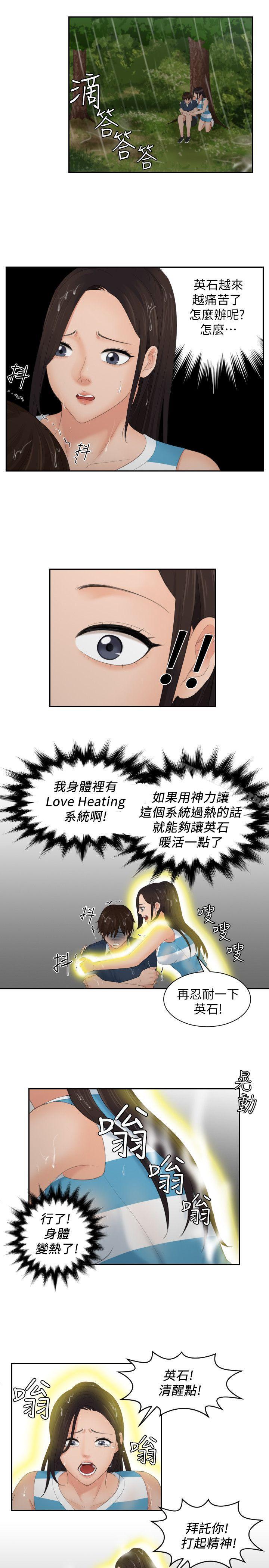 《Mylovedoll》漫画 lovedoll111第30話