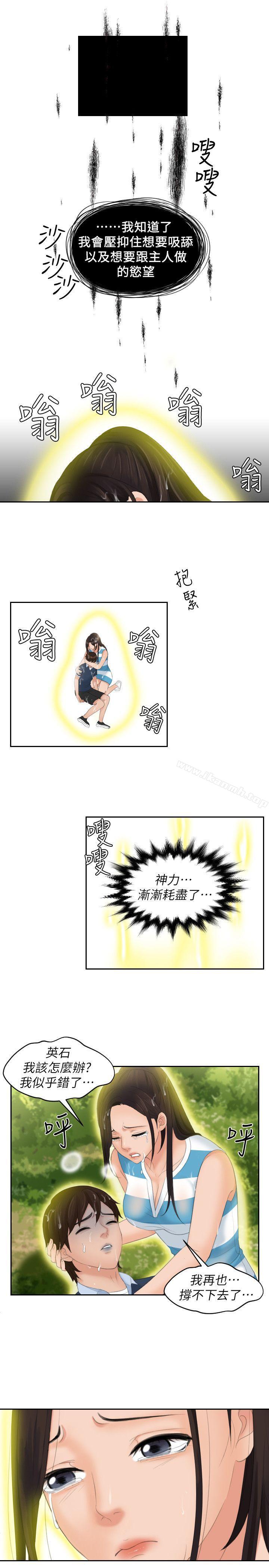 《Mylovedoll》漫画 lovedoll111第30話