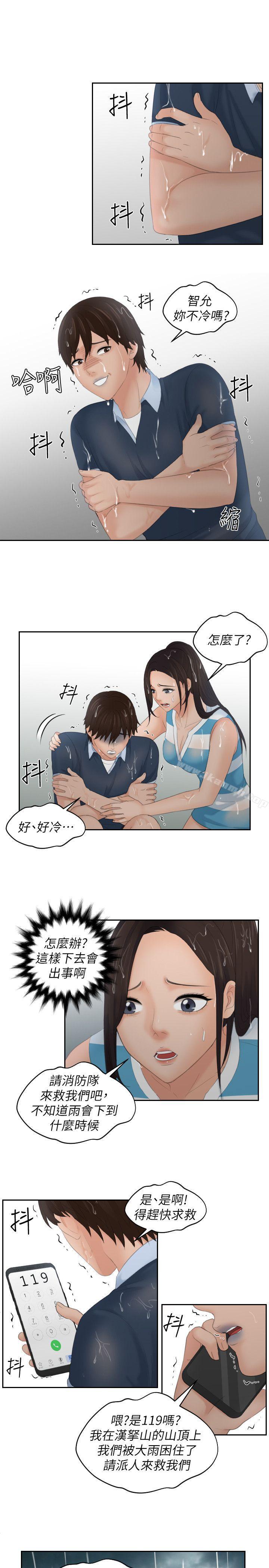 《Mylovedoll》漫画 lovedoll111第30話