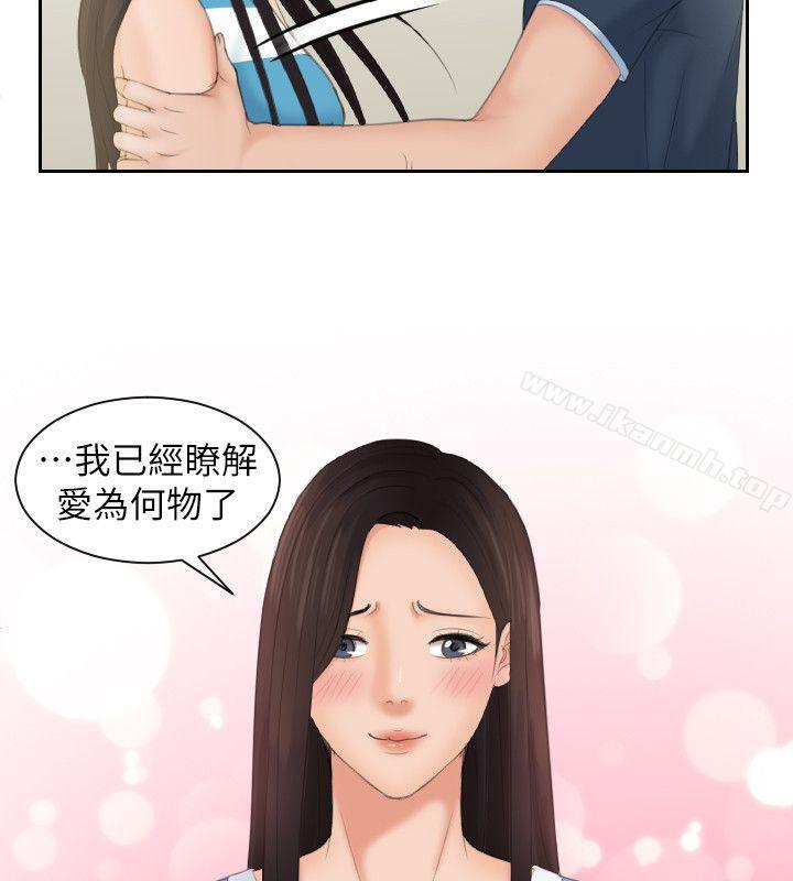 《Mylovedoll》漫画 lovedoll111最終話