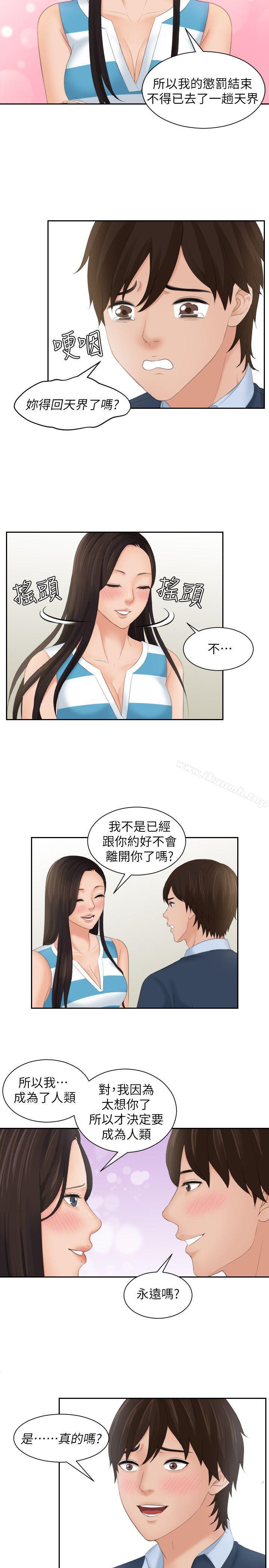 《Mylovedoll》漫画 lovedoll111最終話