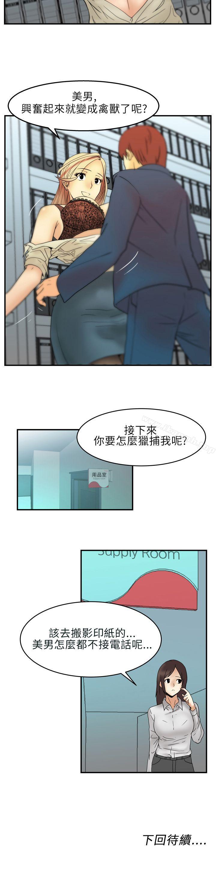 《MYOFFICELADYS》漫画 OFFICE111LADYS111第2話