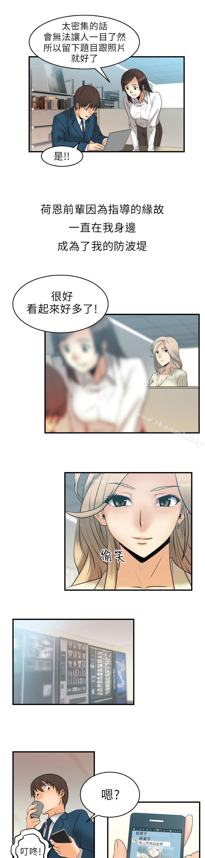 《MYOFFICELADYS》漫画 OFFICE111LADYS111第2話