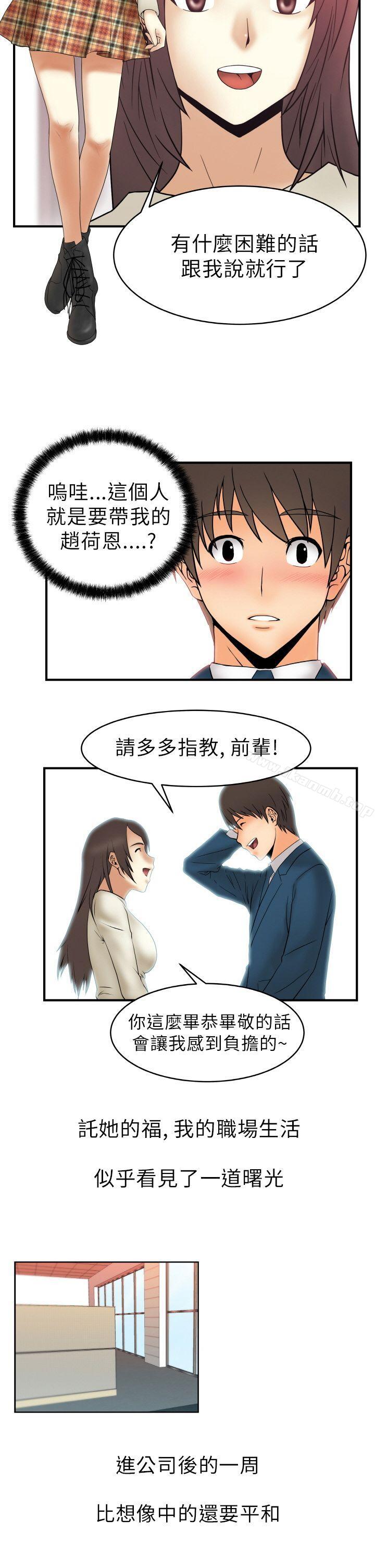 《MYOFFICELADYS》漫画 OFFICE111LADYS111第2話