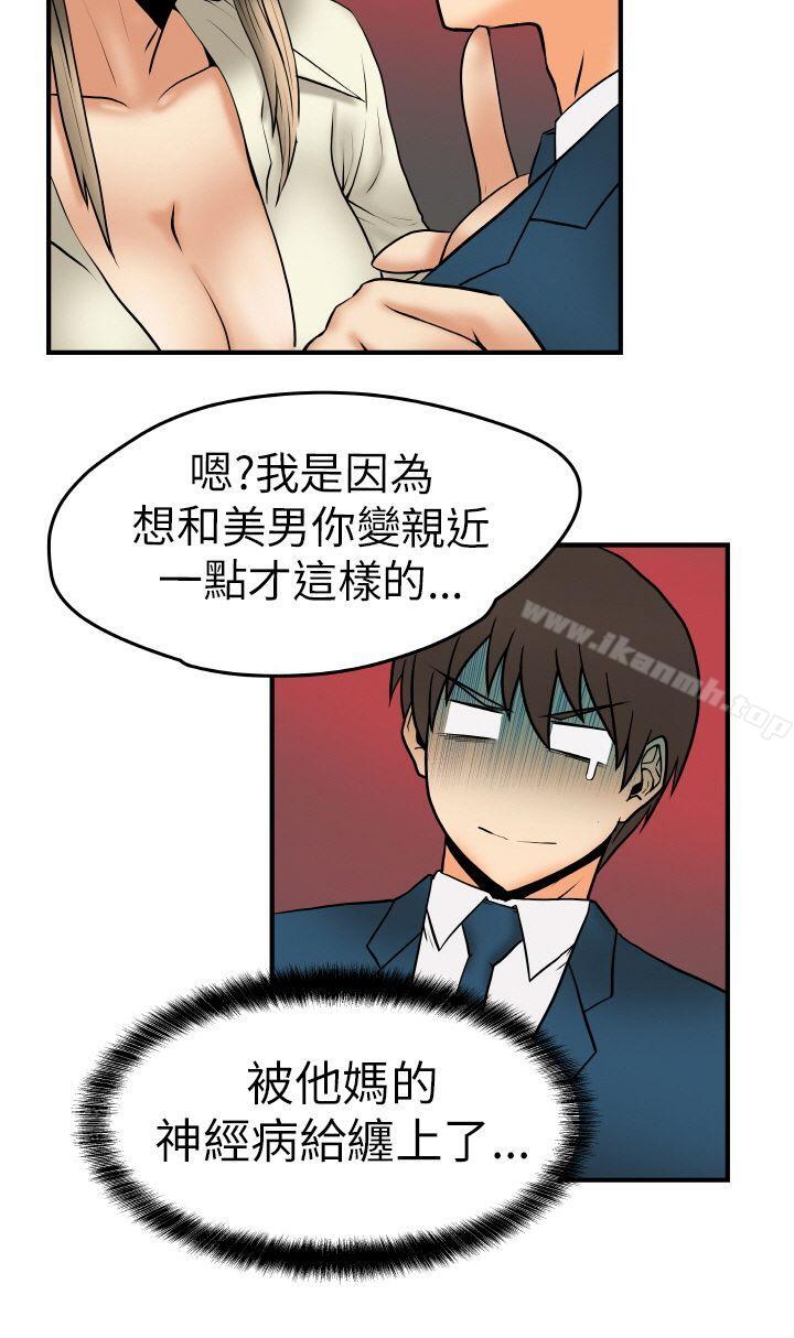 《MYOFFICELADYS》漫画 OFFICE111LADYS111第2話