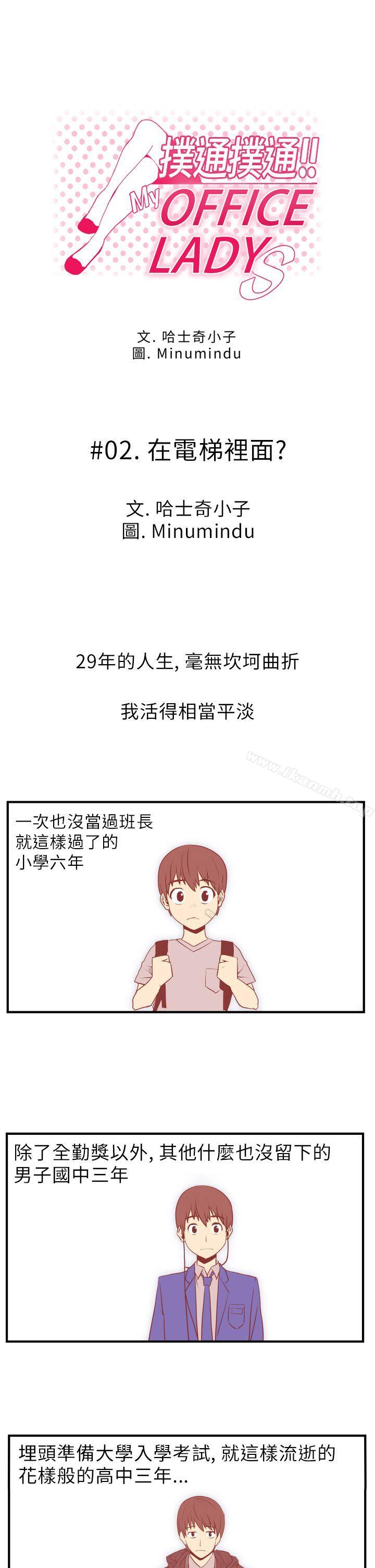 《MYOFFICELADYS》漫画 OFFICE111LADYS111第2話