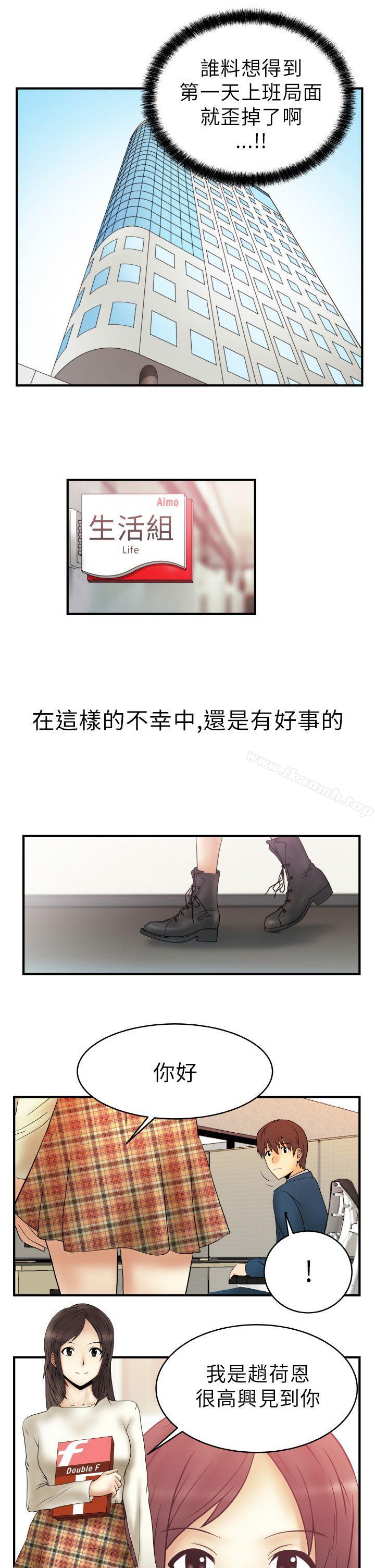 《MYOFFICELADYS》漫画 OFFICE111LADYS111第2話