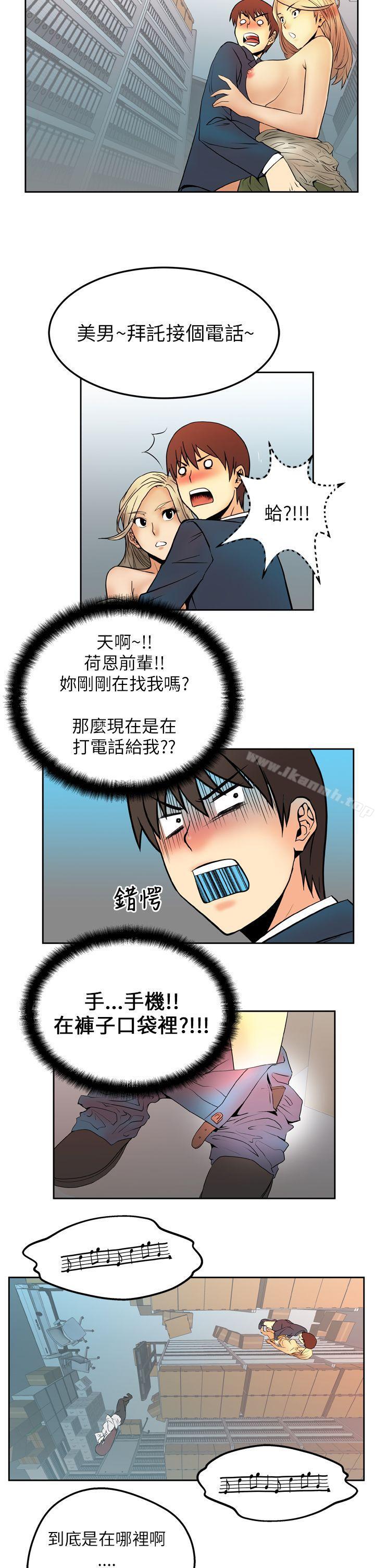 《MYOFFICELADYS》漫画 OFFICE111LADYS111第3話