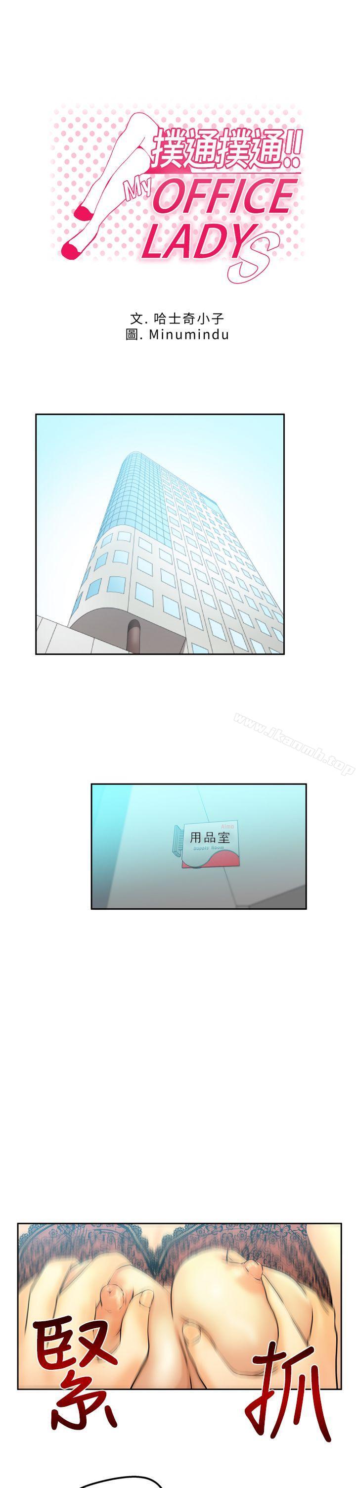 《MYOFFICELADYS》漫画 OFFICE111LADYS111第3話