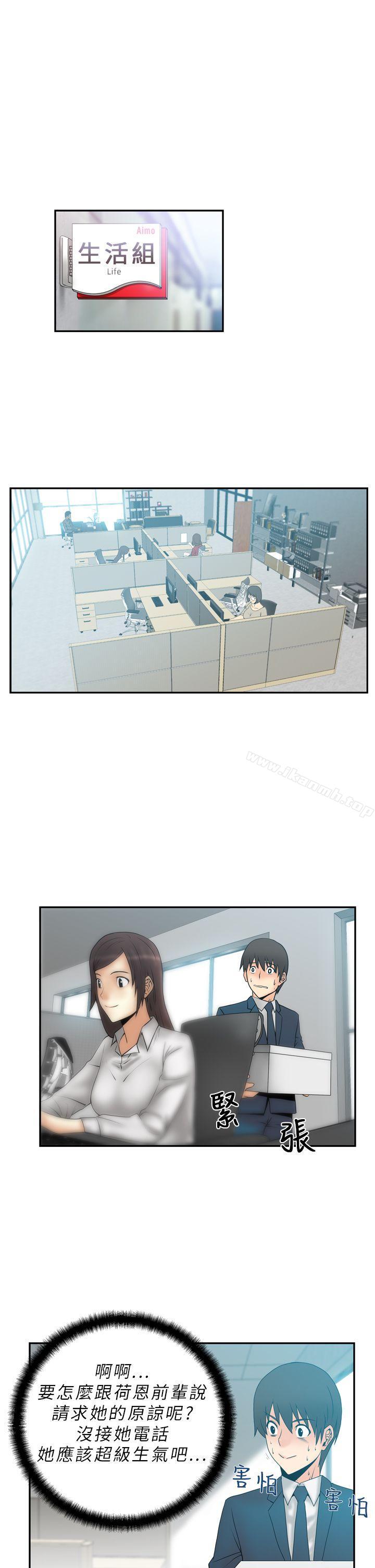 《MYOFFICELADYS》漫画 OFFICE111LADYS111第4話