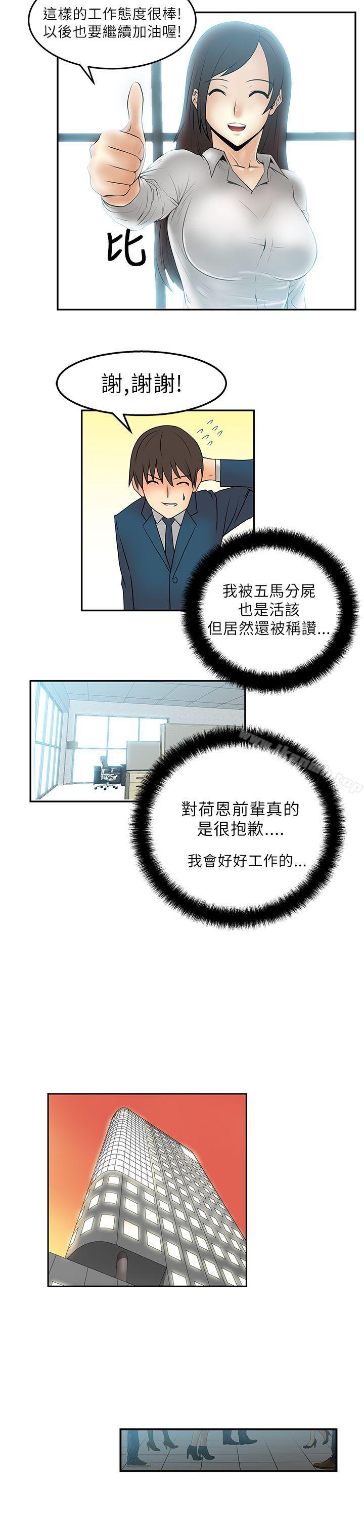 《MYOFFICELADYS》漫画 OFFICE111LADYS111第4話