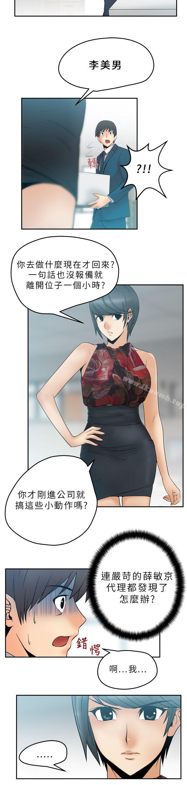 《MYOFFICELADYS》漫画 OFFICE111LADYS111第4話