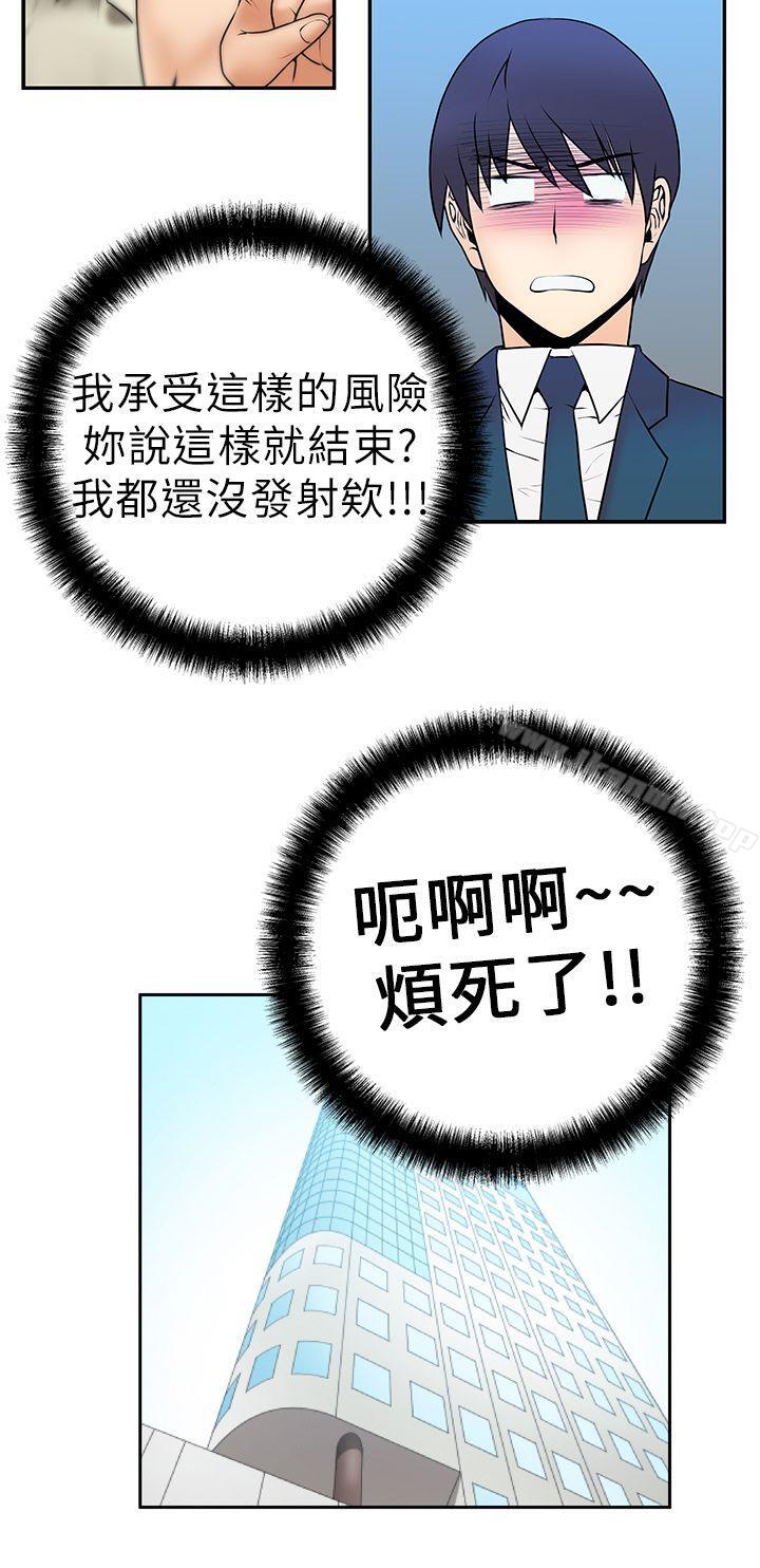《MYOFFICELADYS》漫画 OFFICE111LADYS111第4話