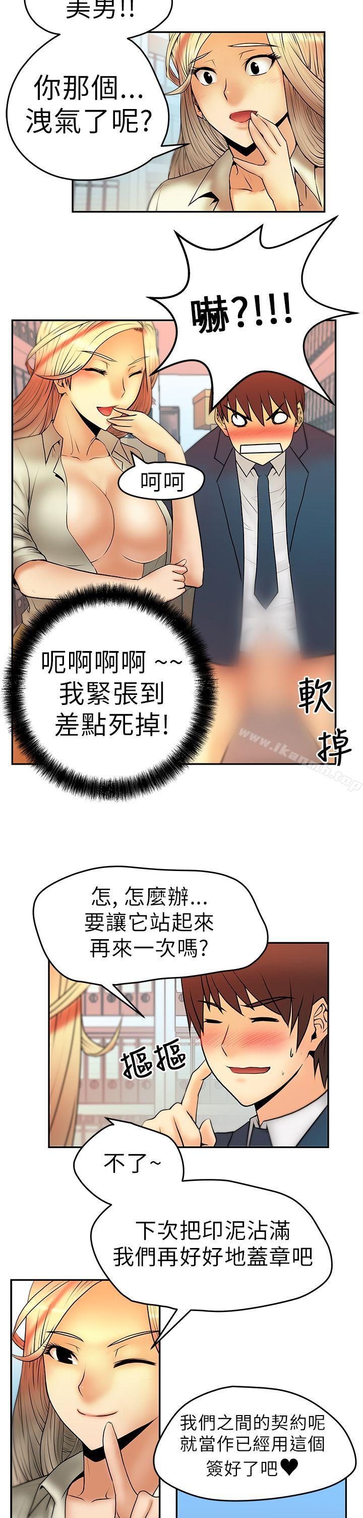 《MYOFFICELADYS》漫画 OFFICE111LADYS111第4話