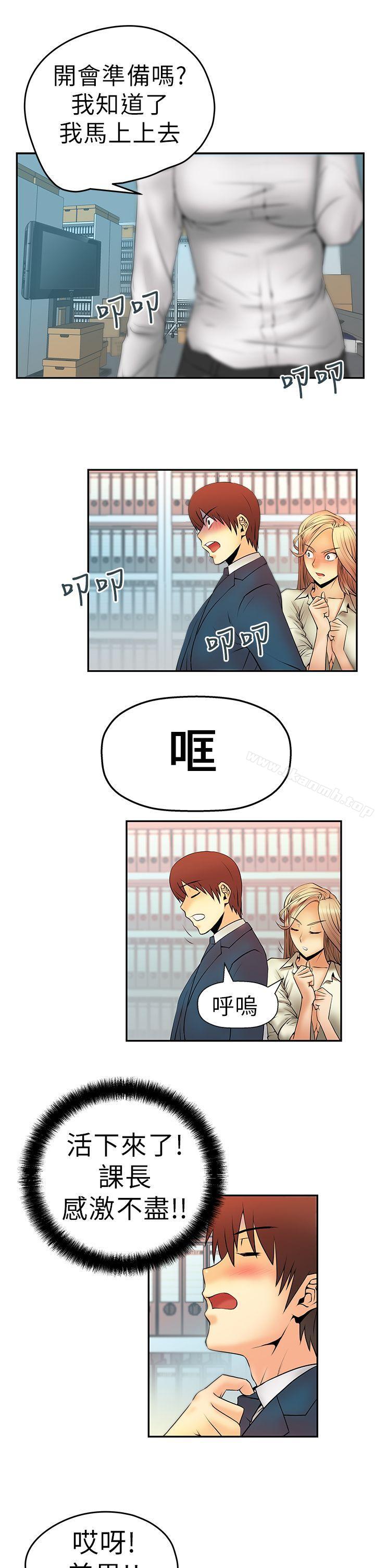 《MYOFFICELADYS》漫画 OFFICE111LADYS111第4話
