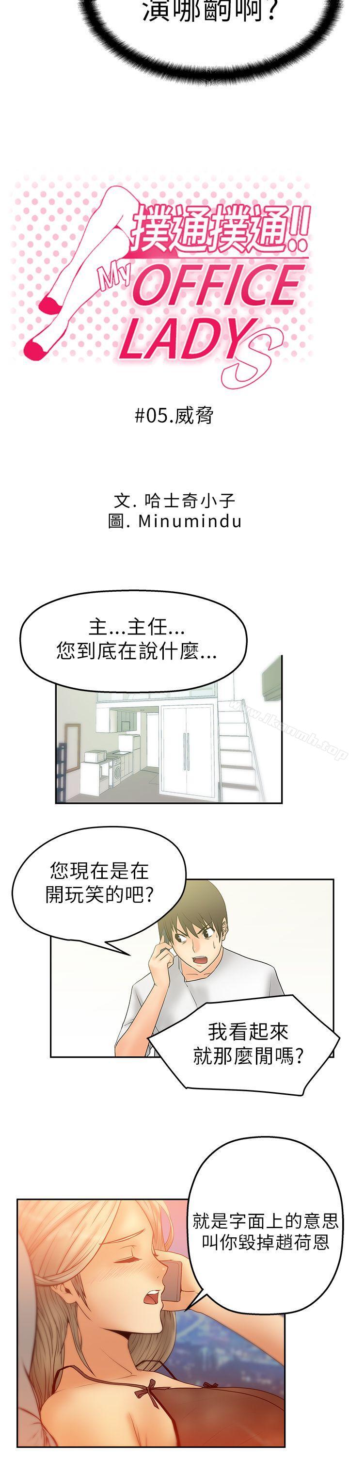 《MYOFFICELADYS》漫画 OFFICE111LADYS111第5話