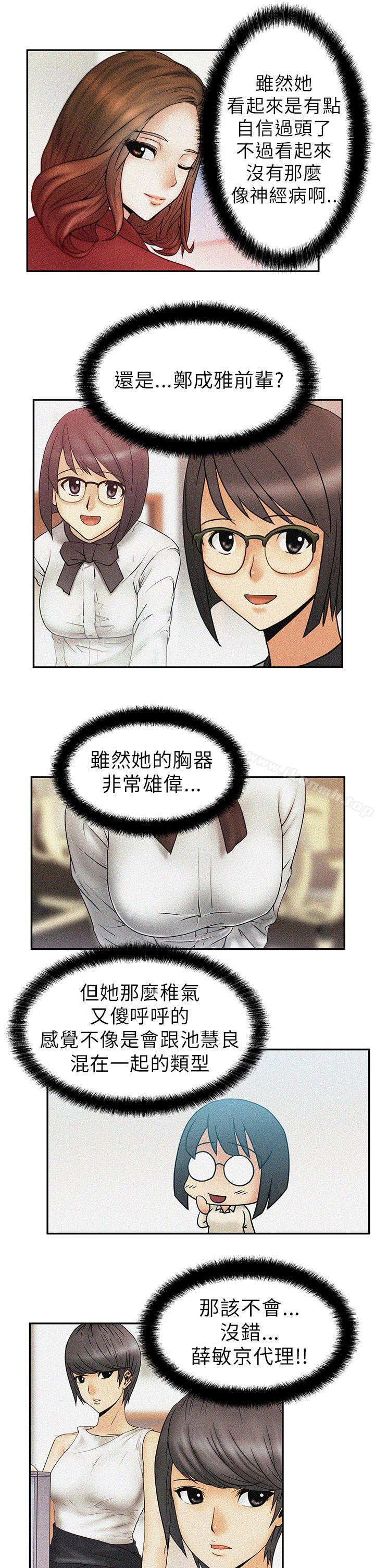 《MYOFFICELADYS》漫画 OFFICE111LADYS111第5話