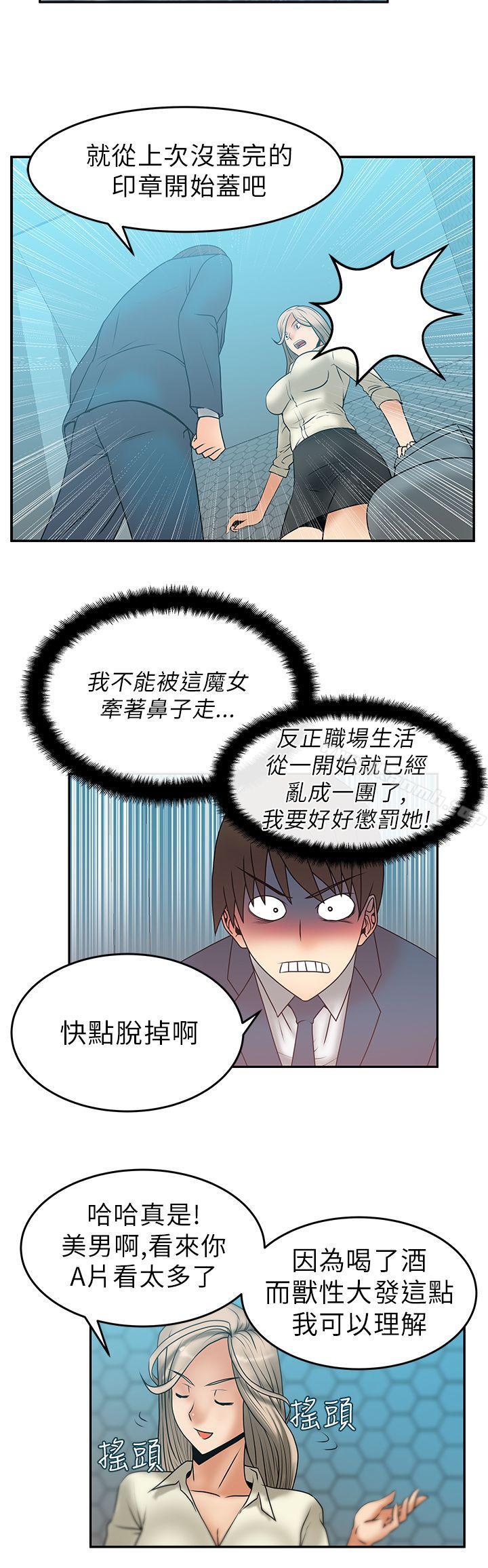《MYOFFICELADYS》漫画 OFFICE111LADYS111第7話