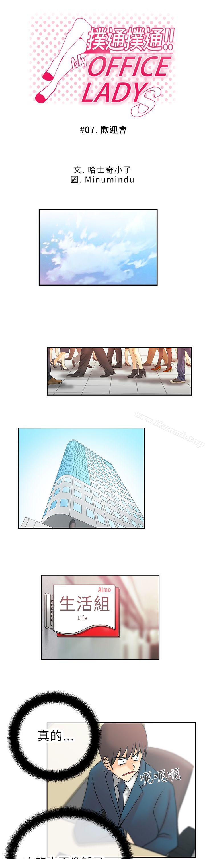 《MYOFFICELADYS》漫画 OFFICE111LADYS111第7話