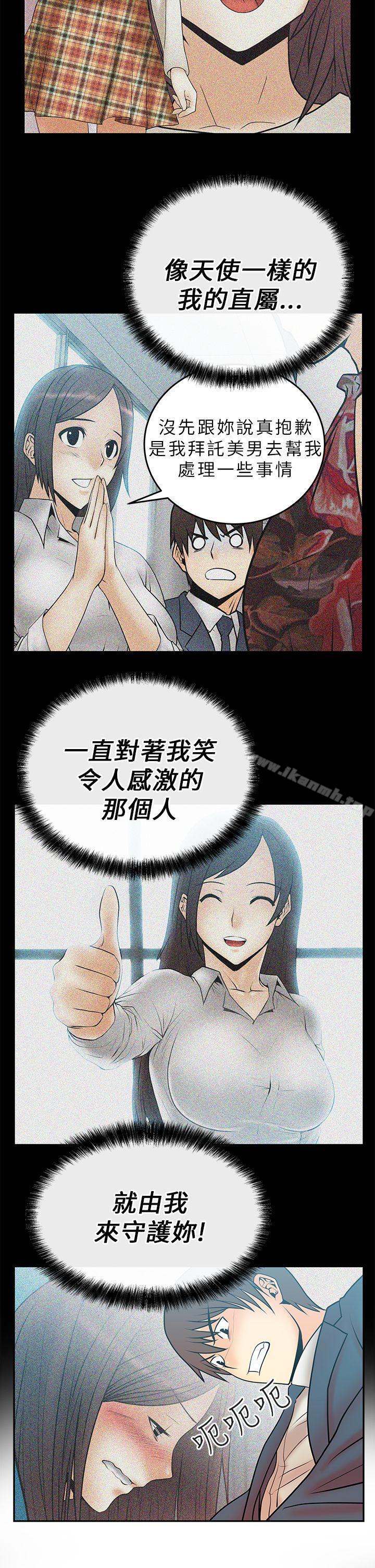 《MYOFFICELADYS》漫画 OFFICE111LADYS111第8話