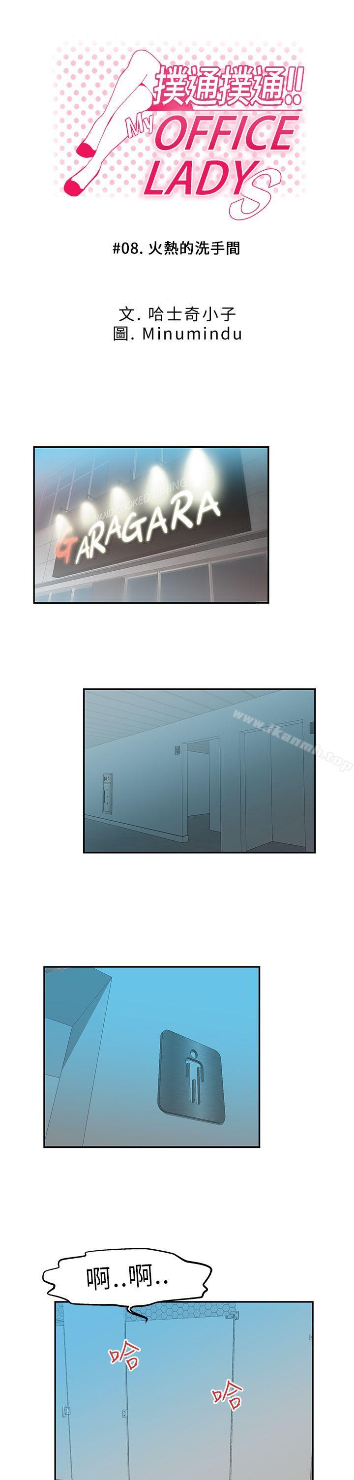 《MYOFFICELADYS》漫画 OFFICE111LADYS111第8話