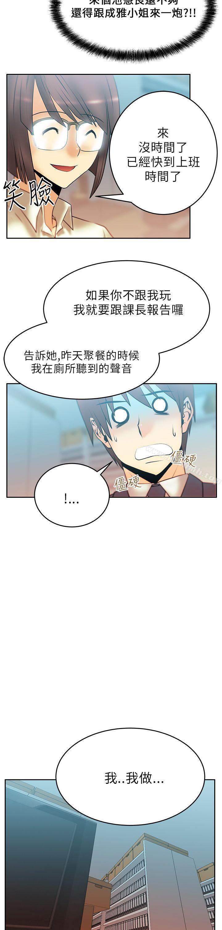 《MYOFFICELADYS》漫画 OFFICE111LADYS111第11話