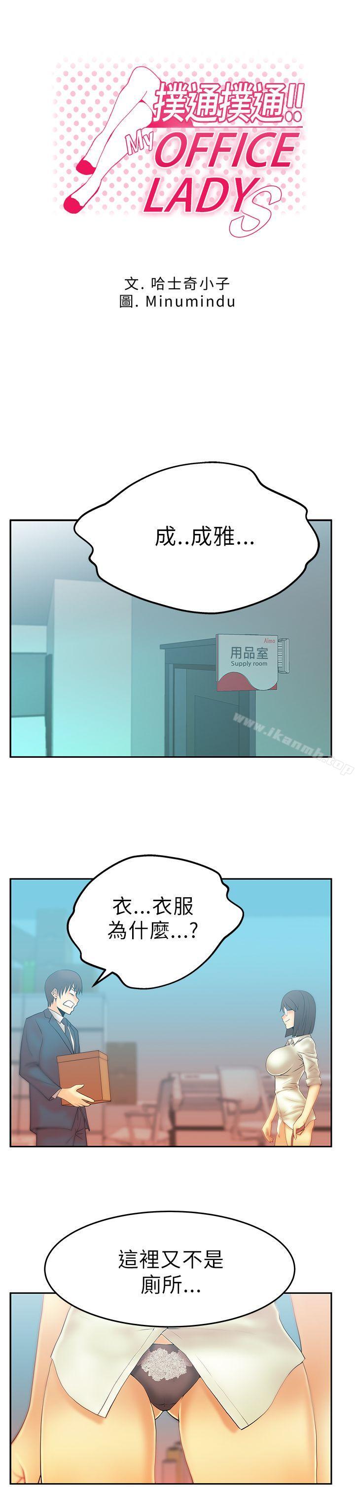 《MYOFFICELADYS》漫画 OFFICE111LADYS111第11話
