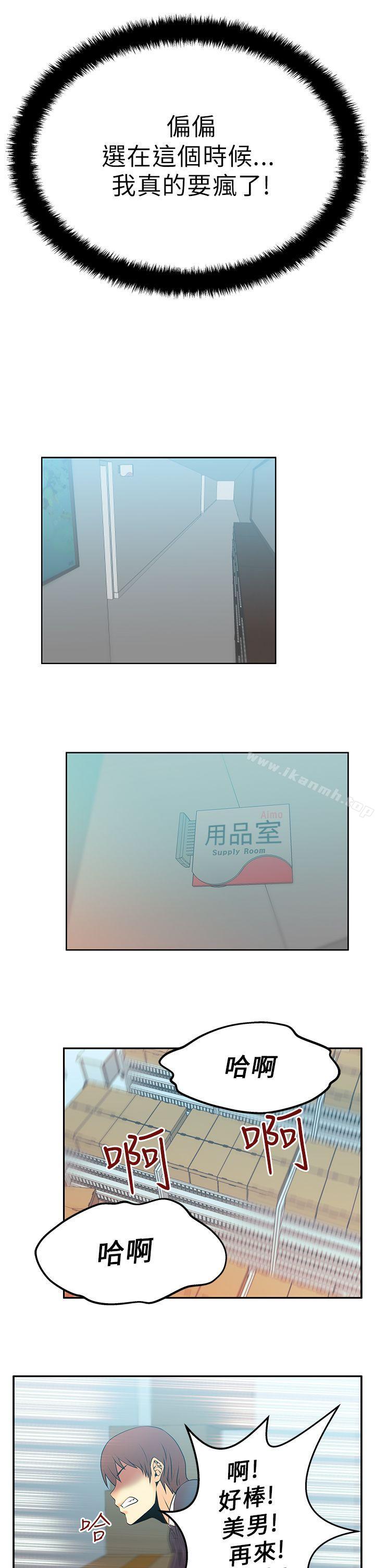 《MYOFFICELADYS》漫画 OFFICE111LADYS111第13話