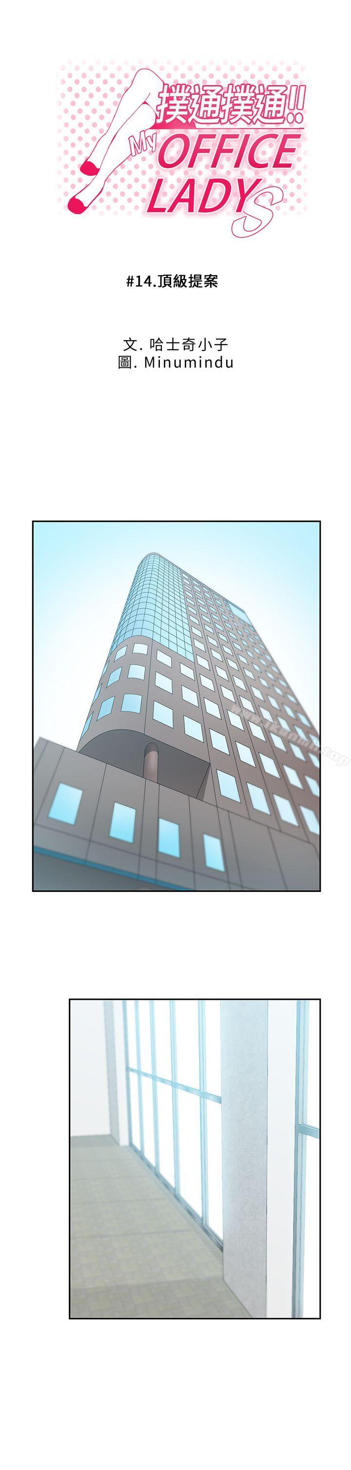 《MYOFFICELADYS》漫画 OFFICE111LADYS111第14話