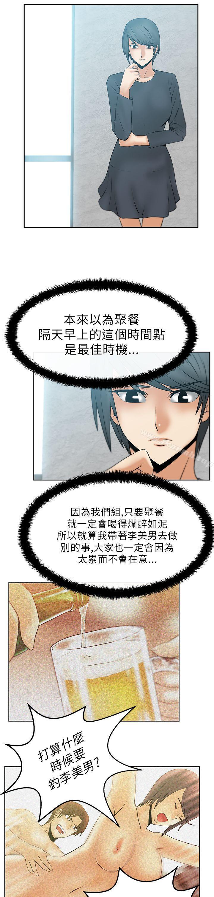 《MYOFFICELADYS》漫画 OFFICE111LADYS111第14話