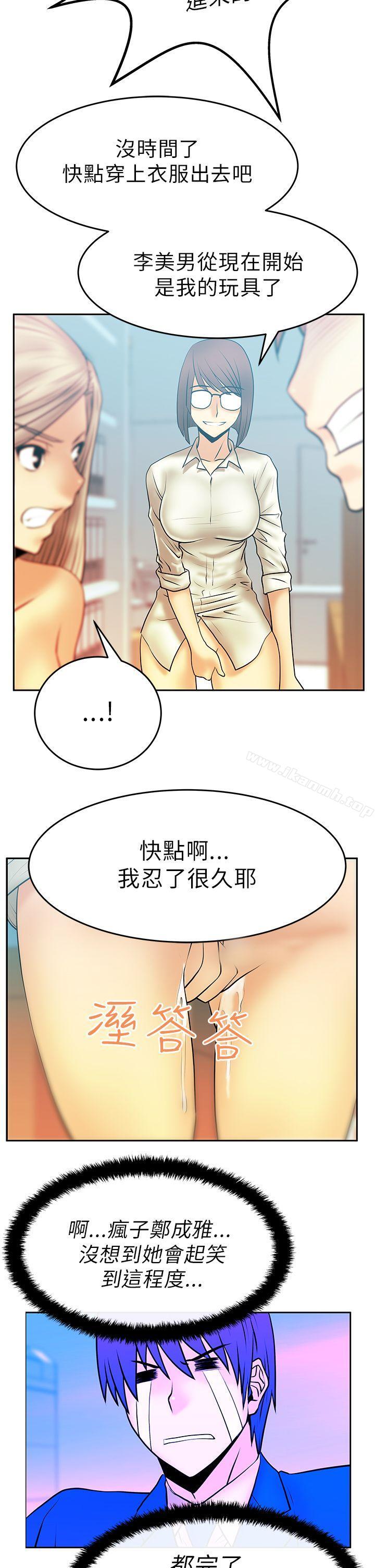 《MYOFFICELADYS》漫画 OFFICE111LADYS111第14話