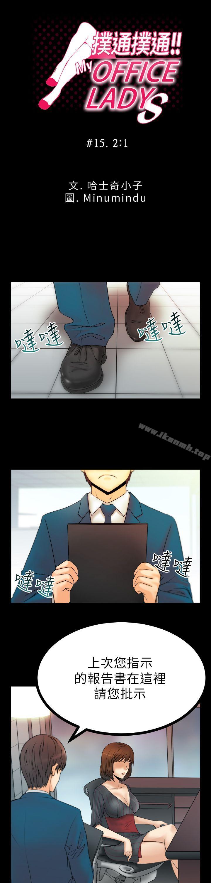 《MYOFFICELADYS》漫画 OFFICE111LADYS111第15話