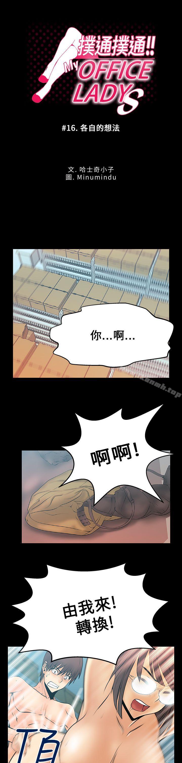 《MYOFFICELADYS》漫画 OFFICE111LADYS111第16話