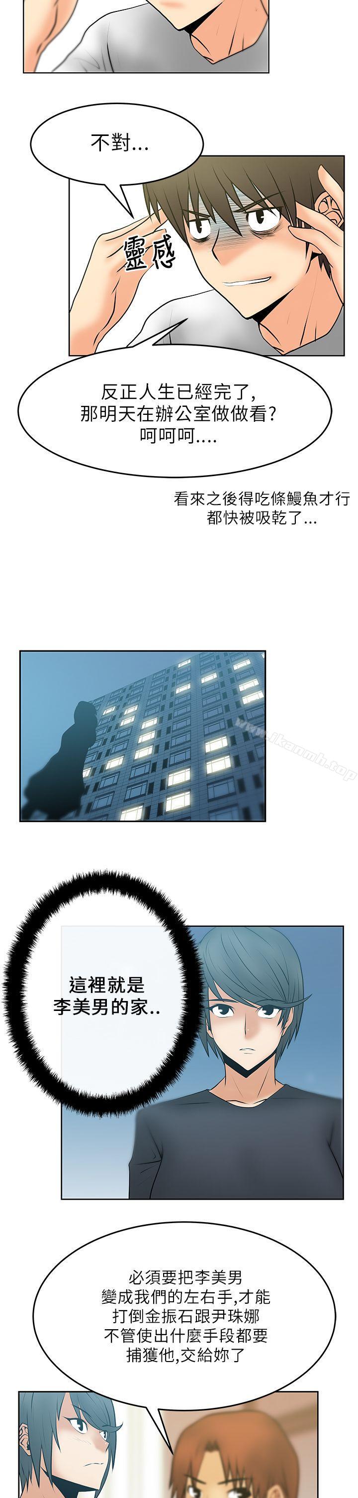 《MYOFFICELADYS》漫画 OFFICE111LADYS111第16話