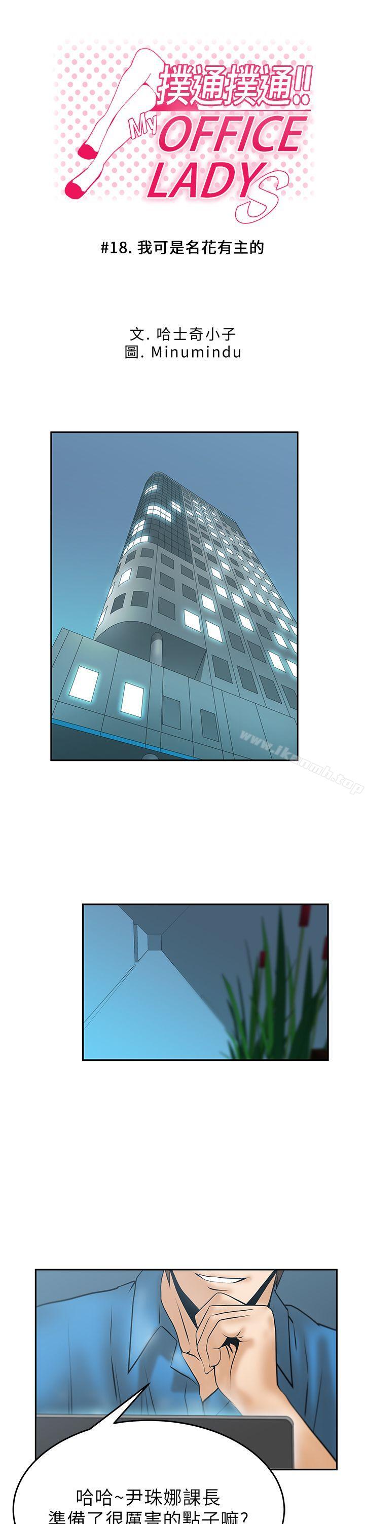 《MYOFFICELADYS》漫画 OFFICE111LADYS111第18話