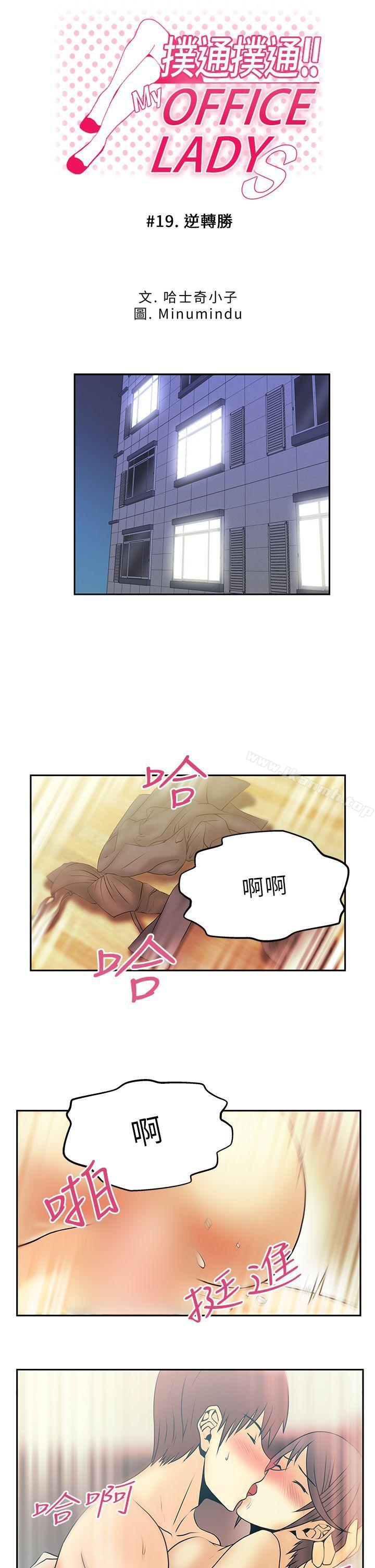 《MYOFFICELADYS》漫画 OFFICE111LADYS111第19話
