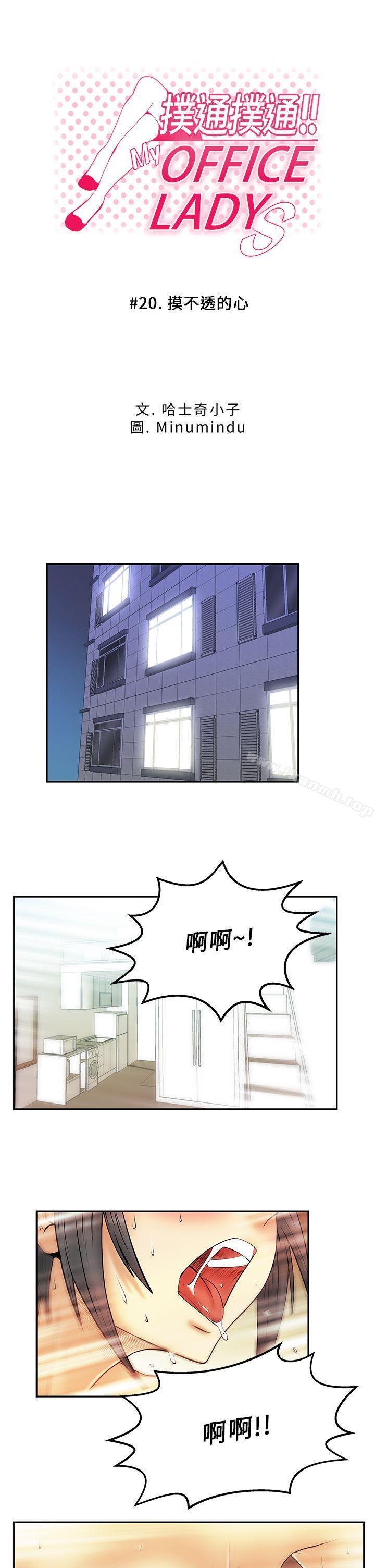 《MYOFFICELADYS》漫画 OFFICE111LADYS111第20話