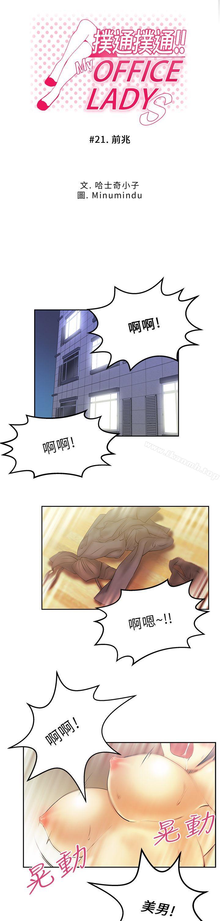 《MYOFFICELADYS》漫画 OFFICE111LADYS111第21話