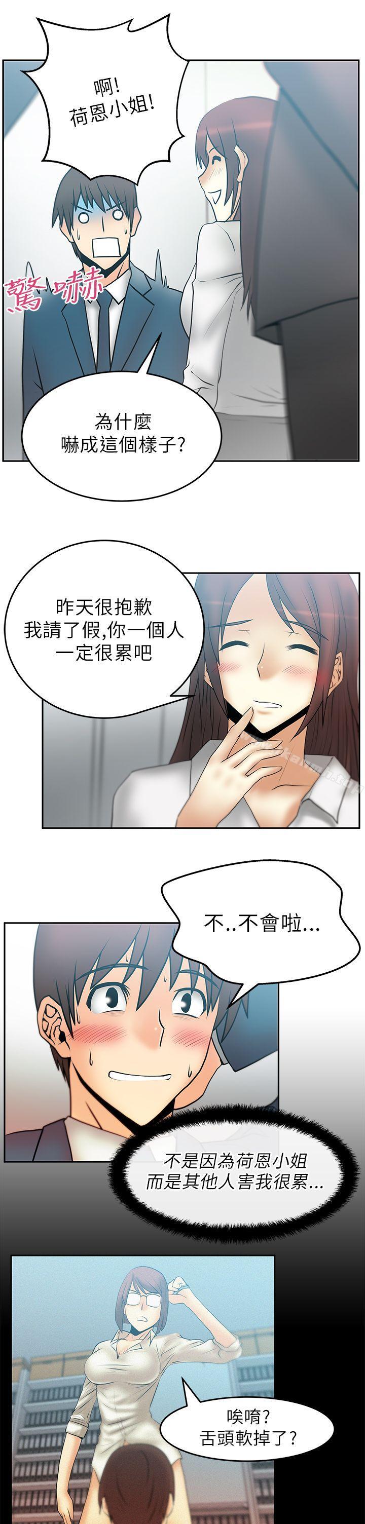 《MYOFFICELADYS》漫画 OFFICE111LADYS111第22話