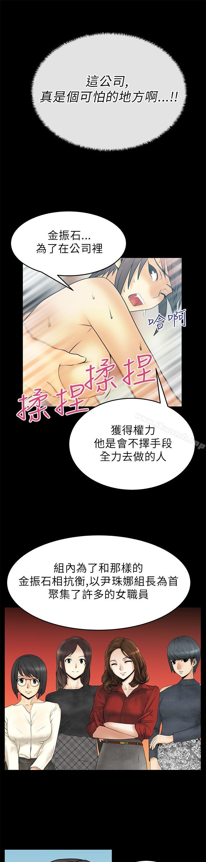 《MYOFFICELADYS》漫画 OFFICE111LADYS111第23話