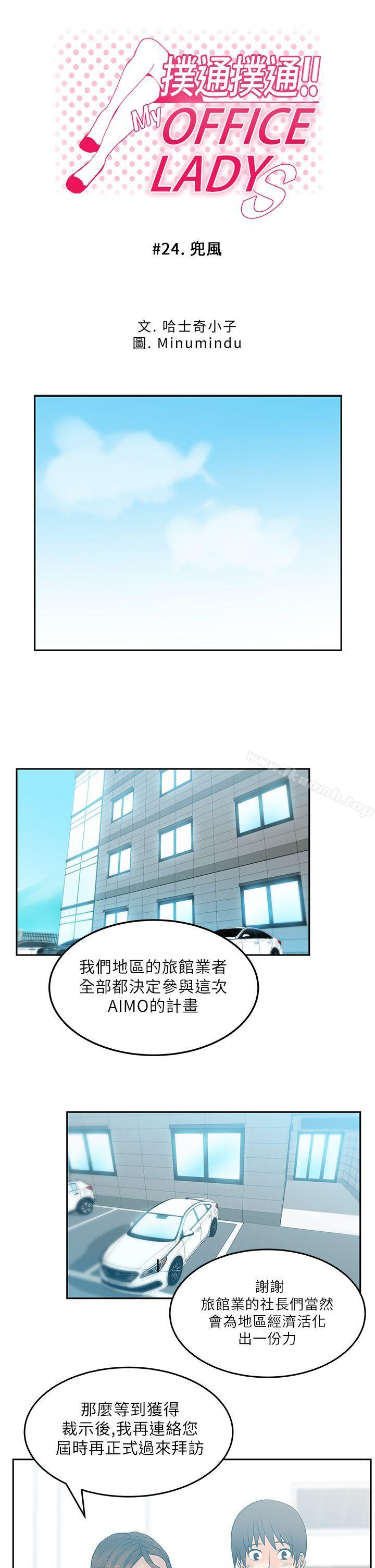 《MYOFFICELADYS》漫画 OFFICE111LADYS111第24話