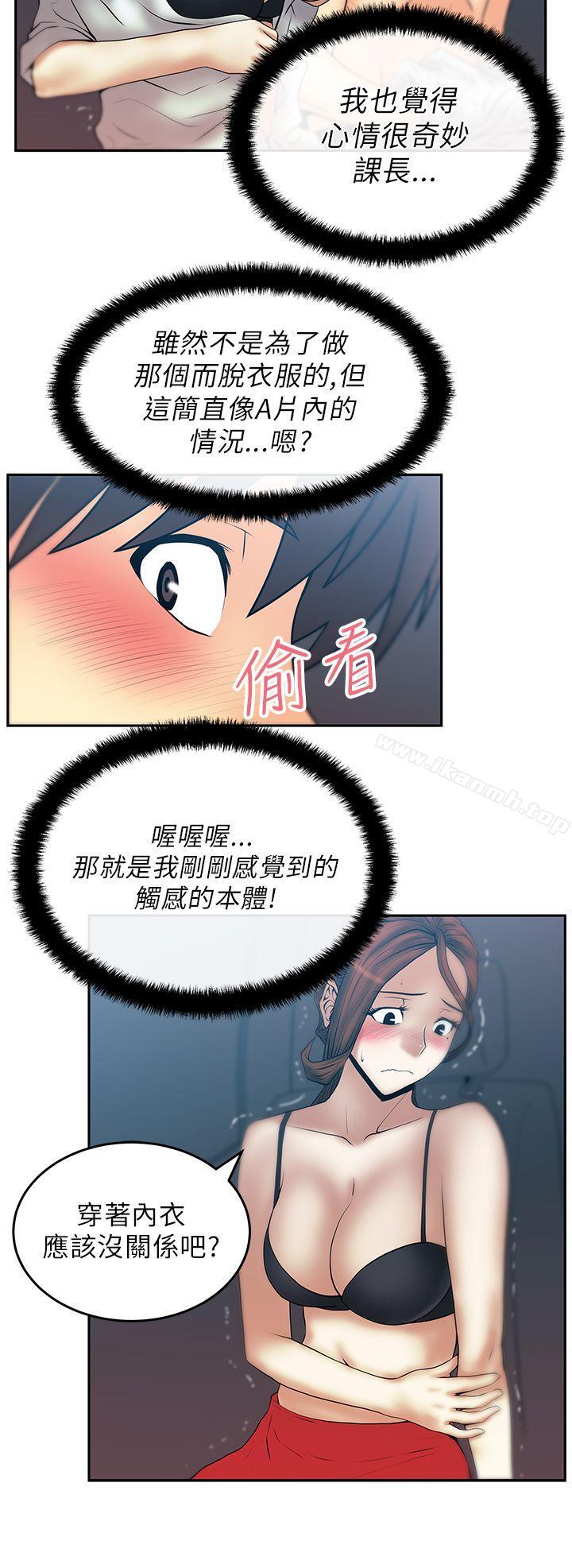 《MYOFFICELADYS》漫画 OFFICE111LADYS111第25話
